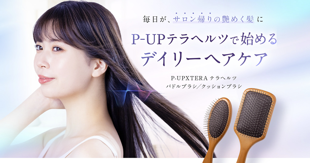 P-UPXTERA テラヘルツブラシ