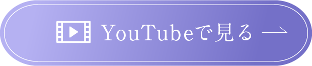 YouTubeで見る