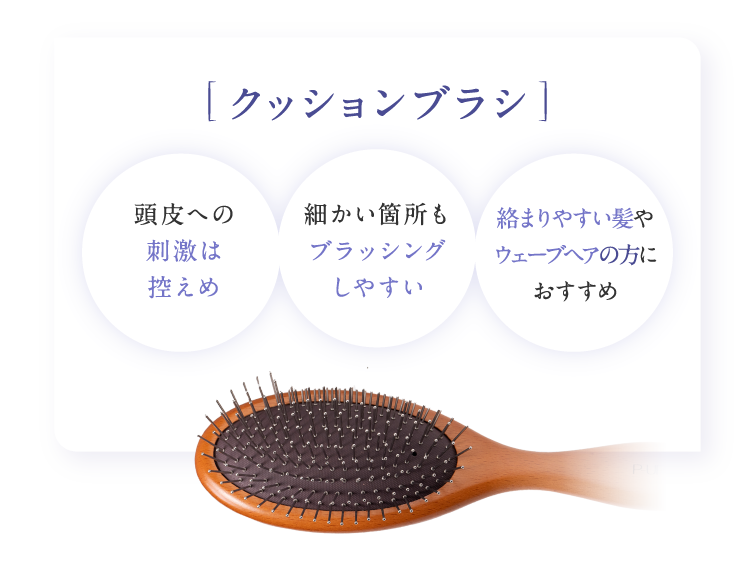 クッションブラシ