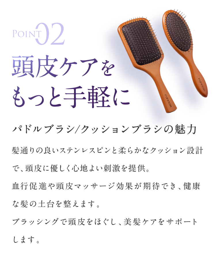 頭皮ケアをもっと手軽に